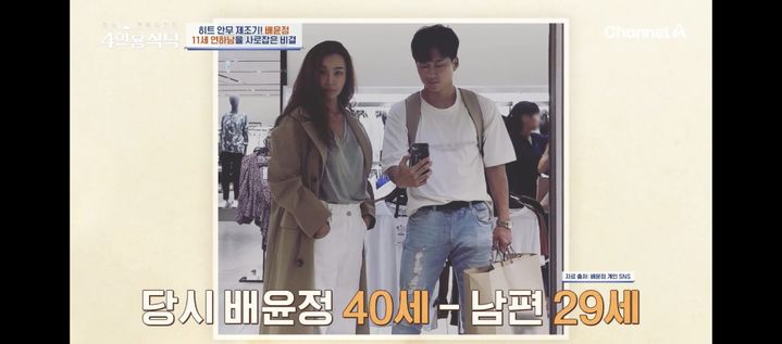 [서울=뉴시스] 4인용 식탁 배윤정. (사진 = 채널A 캡처) 2024.07.23. photo@newsis.com *재판매 및 DB 금지