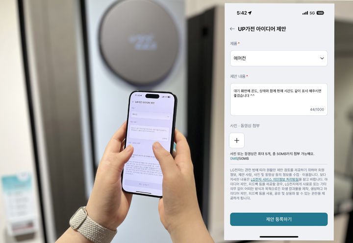 [서울=뉴시스]LG 씽큐(LG ThinQ) 앱 '업가전 아이디어 제안'을 통해 에어컨 신기능을 제안하고 있다. (사진 = LG전자) 2024.07.23. photo@newsis.com&nbsp; *재판매 및 DB 금지