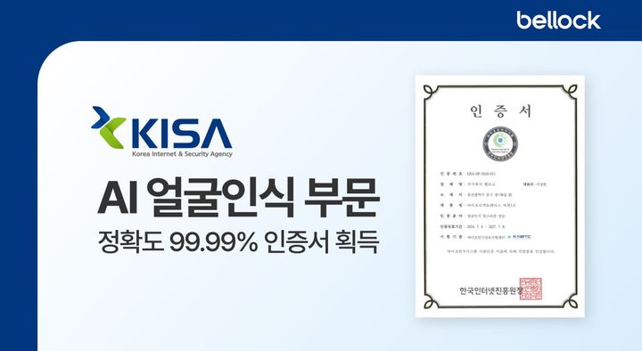 (사진=벨로크) *재판매 및 DB 금지