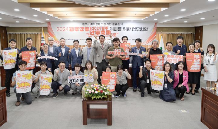 '2024 원주만두축제' 성공 개최를 위한 업무협약. *재판매 및 DB 금지