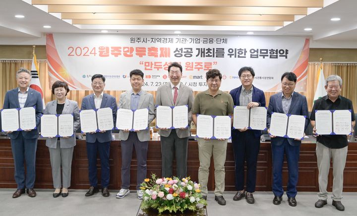 '2024 원주만두축제' 성공 개최를 위한 업무협약. *재판매 및 DB 금지