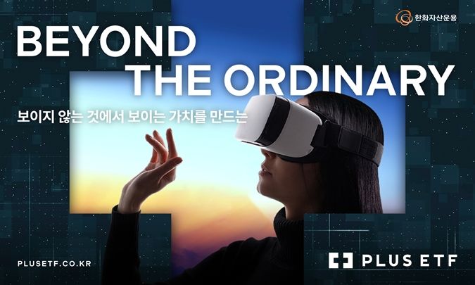 한화운용, ETF 브랜드명 'PLUS'로 변경…신상품 3종 출시