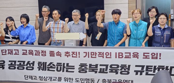 단재고 정상개교를 위한 도민행동 등 교육 단체 회원들이 23일 충북교육청 브리핑실에서 기자회견을 열고 있다.2024.07.23.kipoi@newsis.com