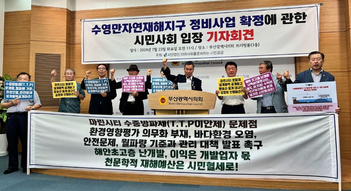 [부산=뉴시스] 원동화 기자 = 미래사회를준비하는시민공감은 23일 부산시의회 브리핑룸에서 기자회견을 열고 '마린시티'라는 부촌에 특혜 논란까지 있는 방파제 공사에 공적자금 약 800억원이 들어가는 것이 타당하지 않다고 주장했다. 2024.07.23. dhwon@newsis.com *재판매 및 DB 금지