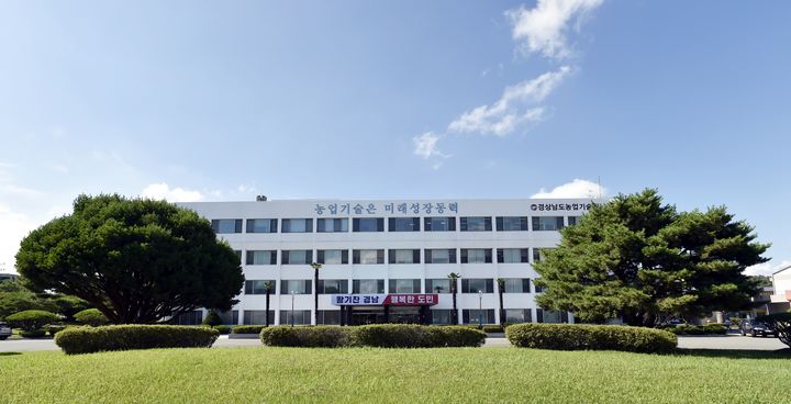 [진주=뉴시스] 경남도농업기술원 전경.(사진=뉴시스DB).photo@newsis.com *재판매 및 DB 금지