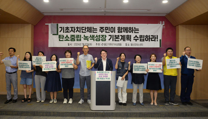 [울산=뉴시스] 배병수 기자 = 울산기후위기비상행동이 23일 오후 시청 프레스센터에서 기자회견을 열고 '탄소중립·녹색성장기본계획' 수립에 대한 기자회견을 진행하고 있다. bbs@newsis.com  *재판매 및 DB 금지