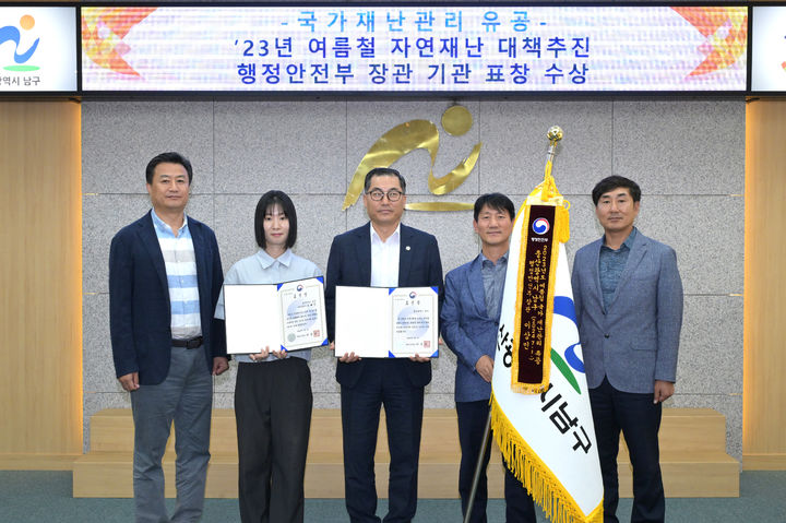 [울산=뉴시스] 23일 울산시 남구가 행정안전부 주관 '2024년 국가 재난관리 유공기관 평가'에서 우수 지자체로 선정된 가운데 김동훈 부구청장과 관계 공무원들이 기념촬영을 하고 있다. (사진=울산 남구 제공) 2024.07.23. photo@newsis.com *재판매 및 DB 금지