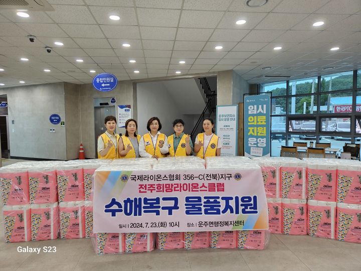 국제라이온스협회 356-C(전북)지구 전주희망라이온스클럽은 23일 전북 완주군 운주면행정복지센터에 긴급 구호 물품으로 두루마리화장지(100만원 상당)를 전달했다. *재판매 및 DB 금지