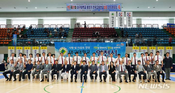 제27회 대구대학교 총장기 전국 고등학교 검도선수권대회 개회식