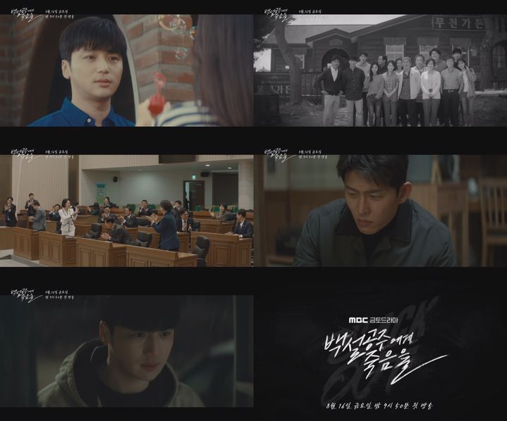 [서울=뉴시스] MBC TV 드라마 '백설공주에게 죽음을-Black Out'이 8월 16일 오후 9시 50분 첫 방송된다. (사진=MBC TV '백설공주에게 죽음을-Black Out' 3차 티저 영상 캡처) 2024.07.23. photo@newsis.com *재판매 및 DB 금지