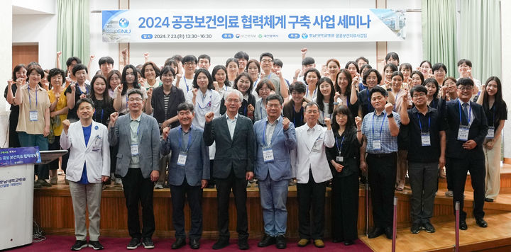 충남대병원 공공부문은 23일 관절염·재활센터 대강당에서 ‘2024년 공공보건의료 협력체계 구축 사업 세미나’를 열었다.(사진=충남대학교병원 제공) *재판매 및 DB 금지