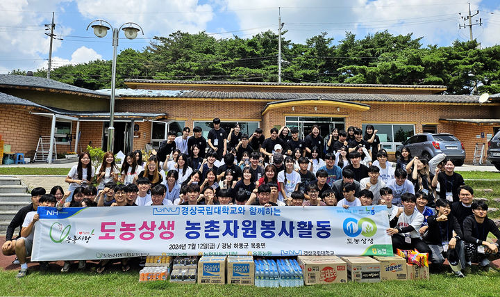 [창원=뉴시스]경남농협, 여름방학 맞이 경상국립대와 일손돕기.2024.07.23.(사진=경남농협 제공) photo@newsis.com *재판매 및 DB 금지