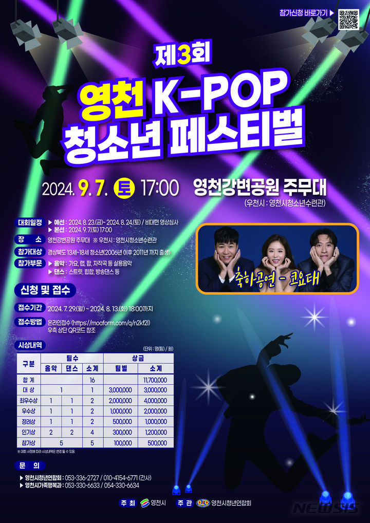 제3회 영천 K-POP 청소년 페스티벌 포스터