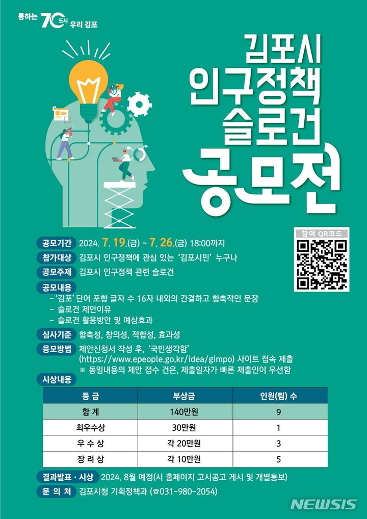 [김포=뉴시스] 정일형 기자 = 김포시, 인구정책 슬로건 공모전 포스터. (사진은 김포시 제공)