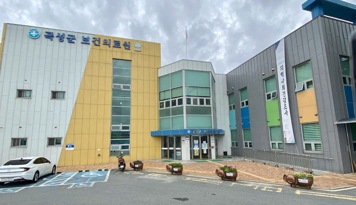 [곡성=뉴시스] 곡성보건의료원. (사진=뉴시스 DB). photo@newsis.com *재판매 및 DB 금지