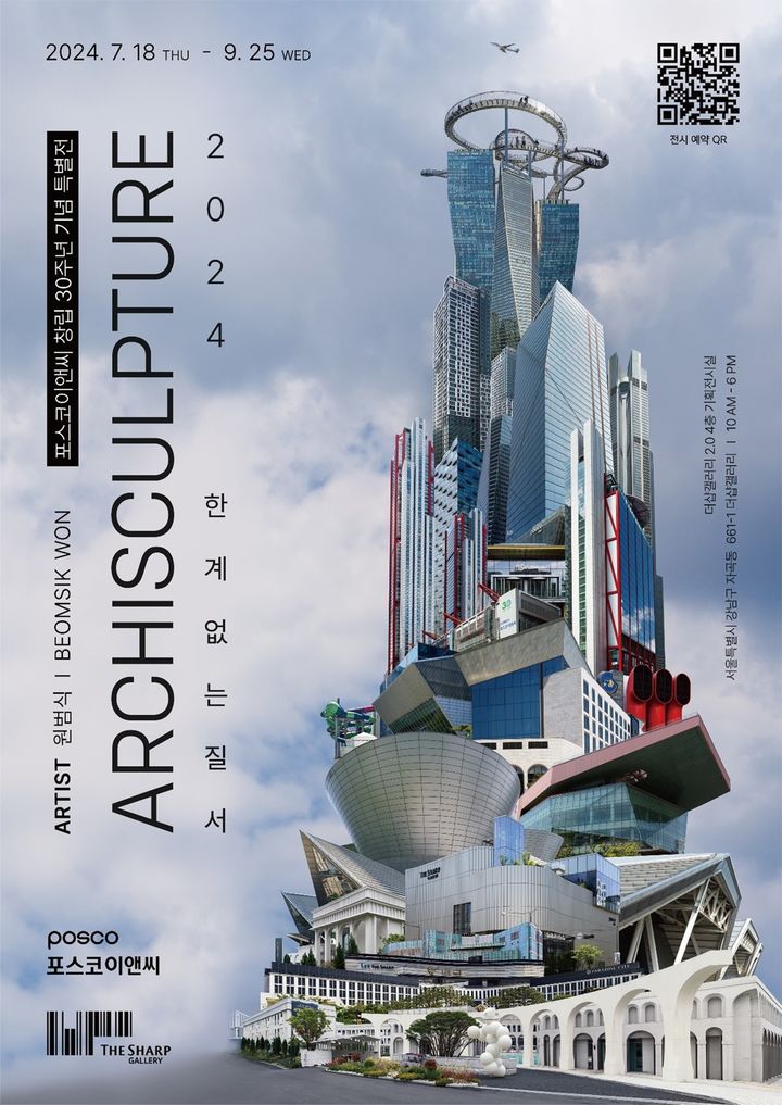 포스코이앤씨, 더샵갤러리에서 원범식 사진작가 초대전