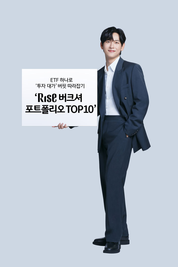 KB자산운용 'RISE 버크셔포트폴리오Top10'. (사진=KB자산운용 제공) photo@newsis.com *재판매 및 DB 금지