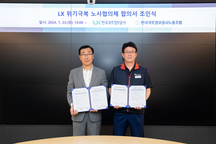 [서울=뉴시스] 어명소 한국국토정보공사(LX) 사장과 김상진 노동조합 위원장이 지난 23일 전주 본사에서 합의서 조인식을 열고 기념촬영을 하고 있다. 2024.07.24. (사진=국토정보공사 제공) photo@newsis.com *재판매 및 DB 금지