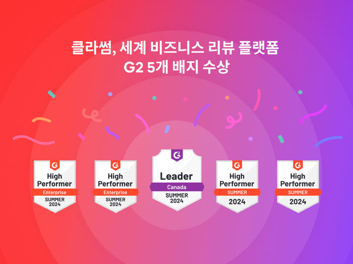 [서울=뉴시스] 클라썸 G2 배지 수상 이미지. 2024.07.24. (사진=클라썸 제공) *재판매 및 DB 금지