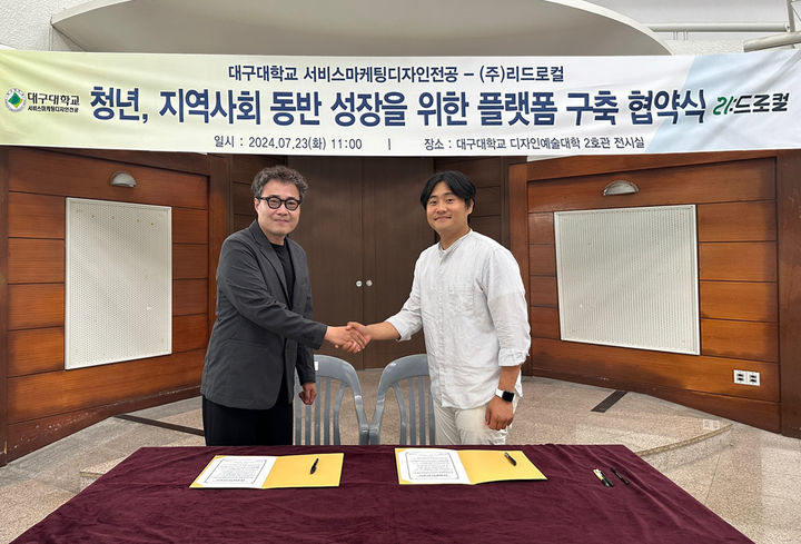 유상원 대구대 서비스마케팅디자인 주임교수(왼쪽)와 김경덕 리드로컬 대표가 협약을 체결한 후 기념촬영을 하고 있다. *재판매 및 DB 금지