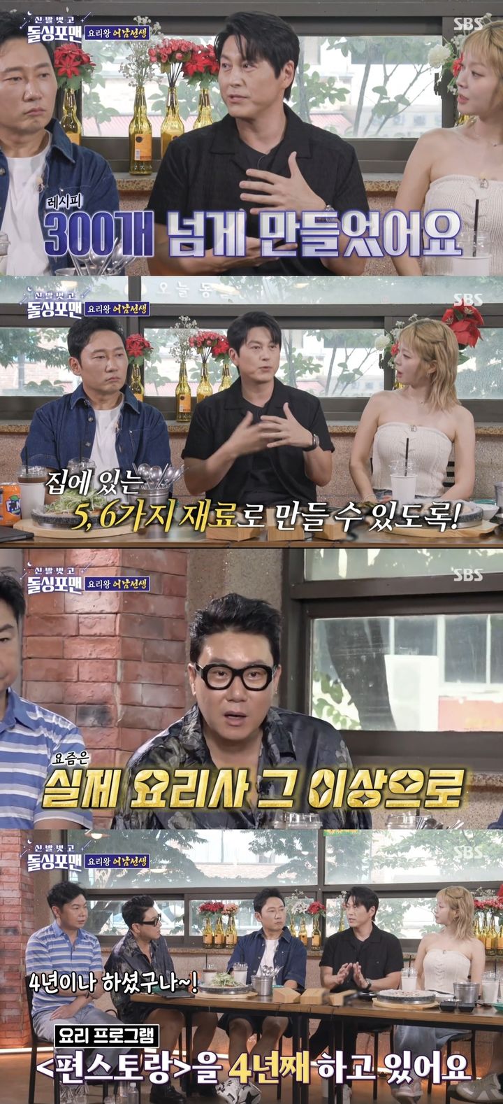 [서울=뉴시스] 지난 23일 방송된 SBS TV 예능물 '신발 벗고 돌싱포맨'에는 류수영과 개그맨 이승윤, 그룹 'AOA' 출신 가수 초아가 게스트로 출연했다. (사진=SBS TV 예능물 '신발 벗고 돌싱포맨' 캡처) 2024.07.24. photo@newsis.com *재판매 및 DB 금지