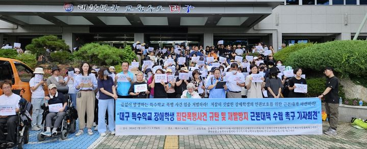 전국장애인부모연대 대구지부와 함께하는 장애인 부모회 등은 24일 대구시교육청에서 대구 특수학교 장애 학생 집단폭행사건 규탄 및 재발방지 근본대책 수립 촉구 기자회견을 열었다. *재판매 및 DB 금지