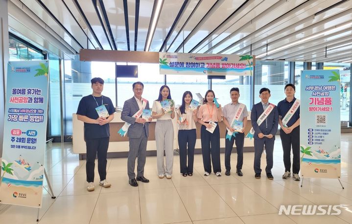 [창원=뉴시스]경남도와 사천시 공무원들이 24일 오전 김포공항 국내선 청사 1층에서 휴가철 사천공항을 이용한 경남 방문 시 주요 관광지 25곳의 제휴 할인 혜택 제공 등 홍보 활동을 하고 있다.(사진=경남도 제공) 2024.07.24. photo@newsis.com