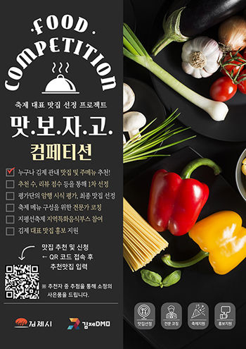 김제시, 축제 대표맛집 암행평가 통해 9곳 선정
