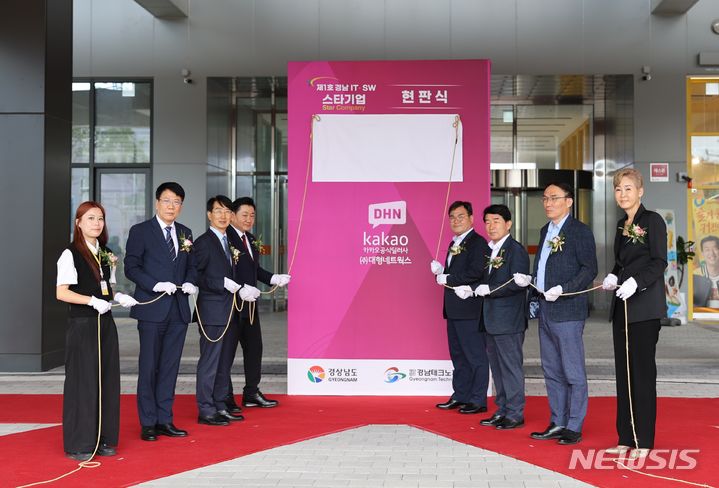 [창원=뉴시스]경남도 제1호 'IT·SW 스타기업'으로 지정된 ㈜대형네트웍스 현판식이 24일 창원 의창구 팔룡동 대형네트웍스에서 열리고 있다.(사진=경남도 제공) 2024.07.24. photo@newsis.com