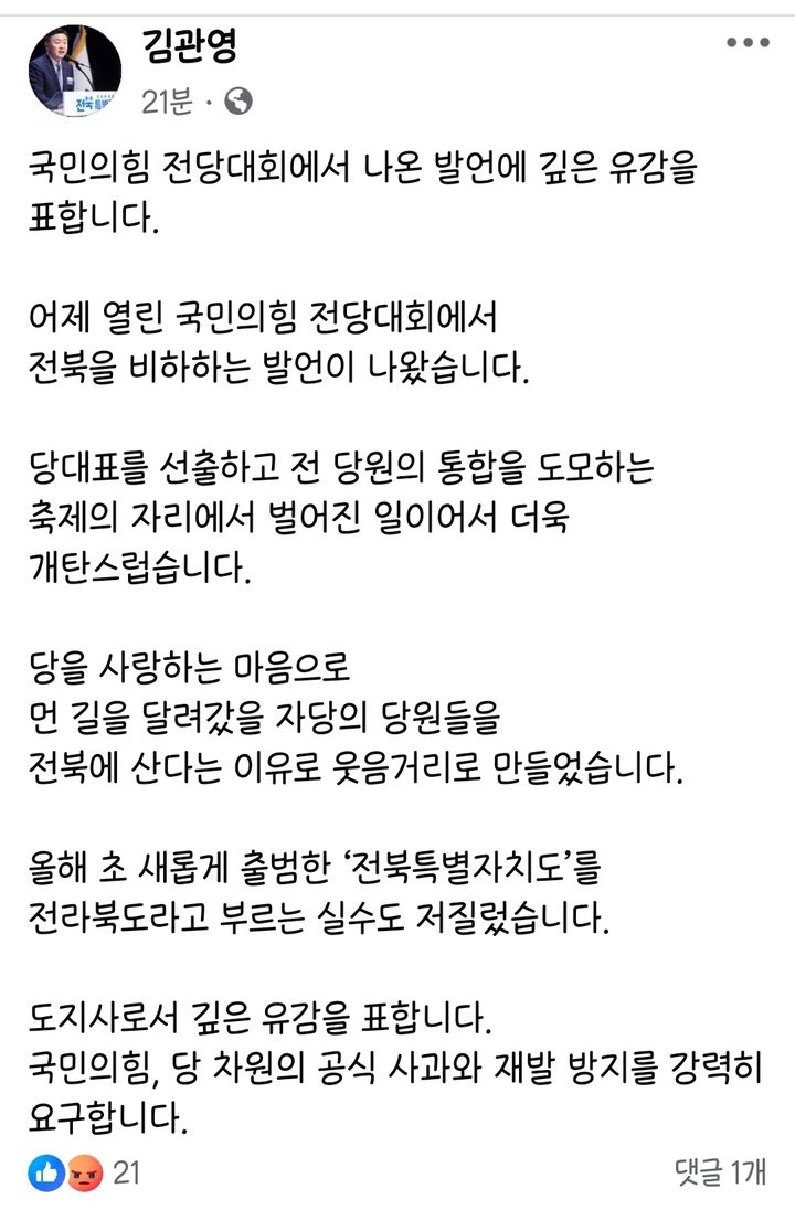 김관영 SNS 캡쳐 *재판매 및 DB 금지