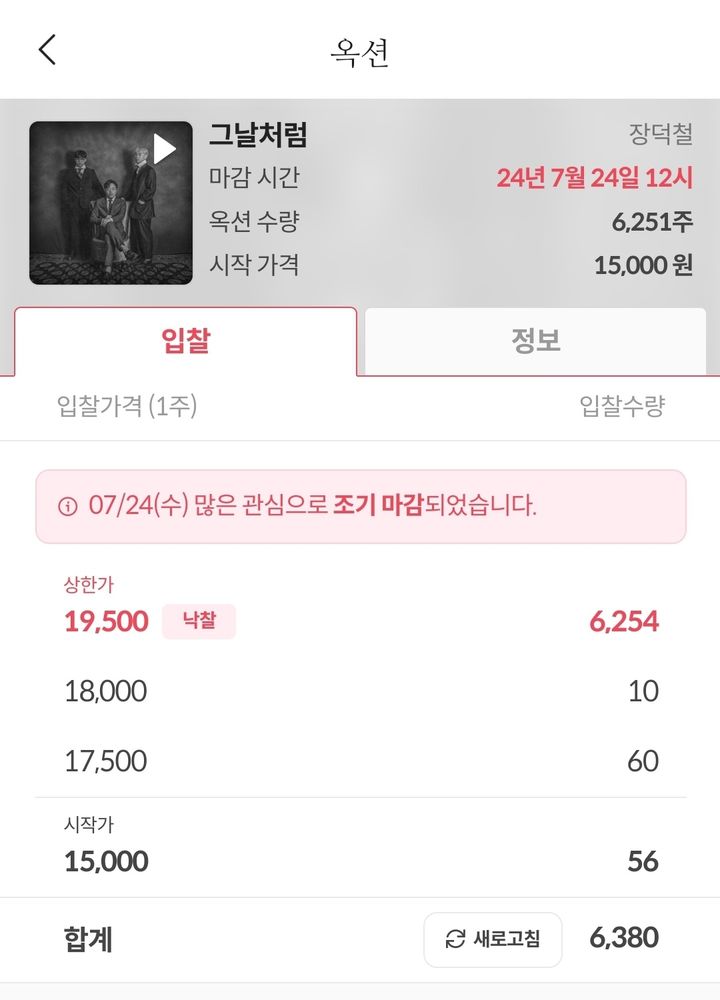 뮤직카우, '그날처럼' 음악증권 옥션 10분만에 완판
