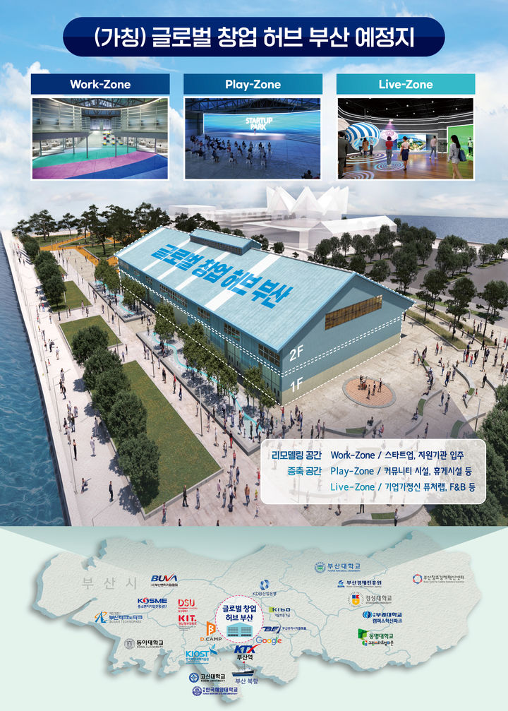 [서울=뉴시스] 부산 북항 일대 '글로벌 창업 허브' 조감도 (사진=중기부 제공) 2024.07.25. photo@newsis.com *재판매 및 DB 금지