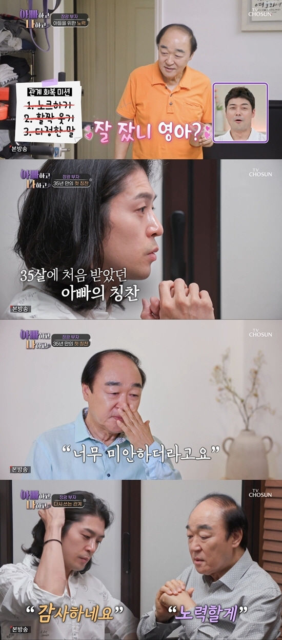 [서울=뉴시스] TV조선 예능프로그램 '아빠하고 나하고'. (사진=TV조선 제공) 2024.07.25 photo@newsis.com *재판매 및 DB 금지