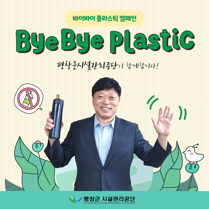 '바이바이 플라스틱' 챌린지 동참. *재판매 및 DB 금지