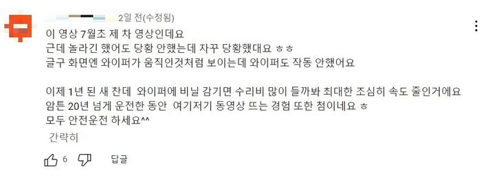 [서울=뉴시스] 해당 사연을 다룬 뉴스에 당시 운전자가 작성한 댓글 (사진=MBC뉴스 유튜브 댓글 캡처) 2024.07.25. photo@newsis.com *재판매 및 DB 금지