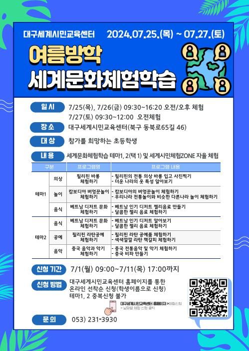 대구교육청, 여름방학 세계문화체험학습 프로그램 운영 *재판매 및 DB 금지