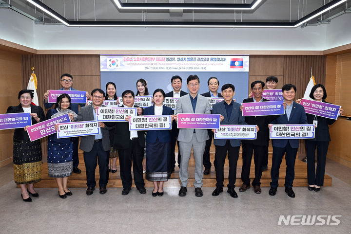 [안산=뉴시스] 이민근 안산시장(사진 왼쪽부터 여섯번째)와 아누썬 캄싱사왓 라오스 노동사회복지부 차관(사진 왼쪽부터 다섯번째) 등 라오스 대표단이 24일 이민청 안산유치를 기원하는 푯말을 들고 기념촬영을 하고 있다.(사진=안산시 제공)2024.07.25.photo@newsis.com