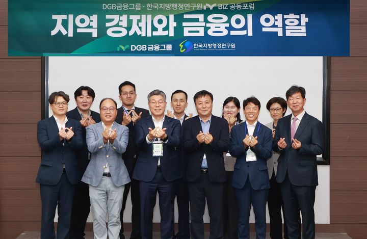 DGB금융그룹, 한국지방행정연구원과 'iM BiZ 공동포럼' 개최 *재판매 및 DB 금지