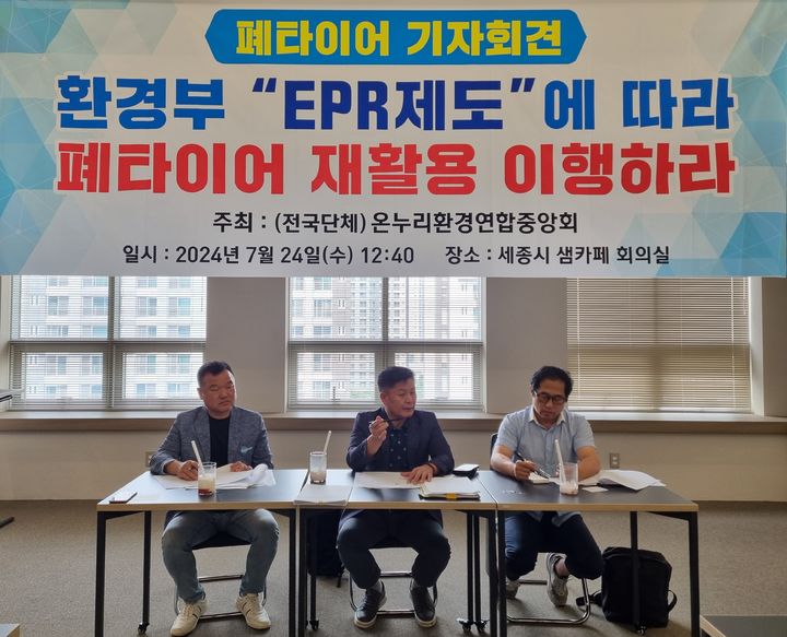 [세종=뉴시스] 성소의 기자 = 환경단체인 온누리환경연합 중앙회가 지난 24일 정부세종청사 인근에서 기자간담회를 열고 있다. 2024.07.25. photo@newsis.com. *재판매 및 DB 금지