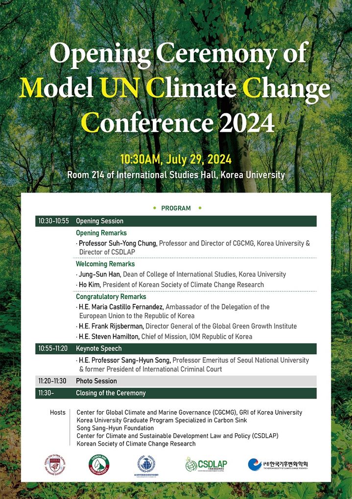 [서울=뉴시스] 2024 모의 유엔 기후변화협약 당사국 총회 포스터 사진 (사진=고려대 제공) *재판매 및 DB 금지