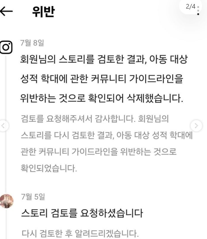 [서울=뉴시스] 개그우먼 황신영이 아동 학대 신고로 인해 소셜미디어 활동 제재를 받았다고 밝혔다. (사진=황신영 인스타그램 캡처) 2024.07.25. photo@newsis.com  *재판매 및 DB 금지