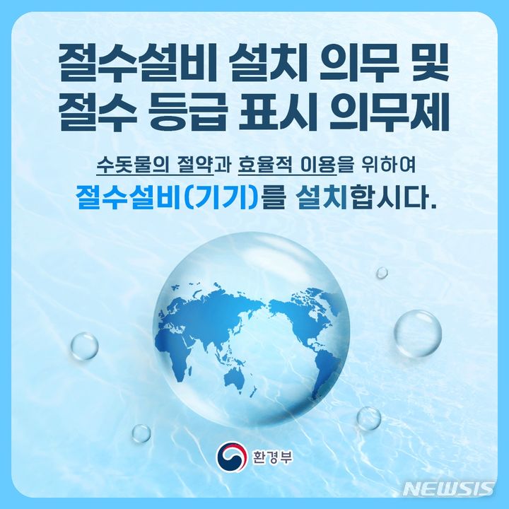 [김포=뉴시스] 정일형 기자 = 절수설비 절수등급 표시제 포스터. (사진은 김포시 제공)