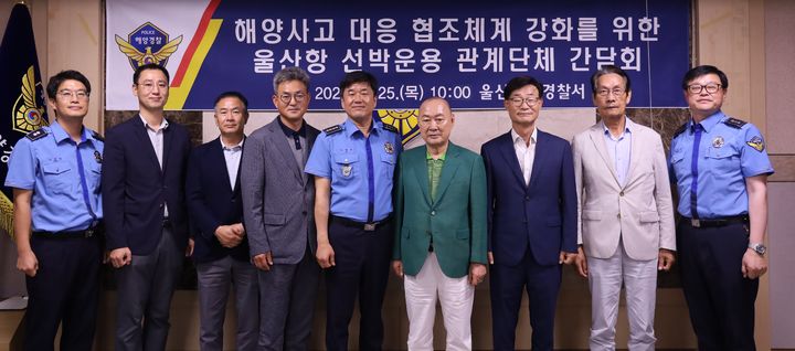 [울산=뉴시스] 울산해양경찰서는 25일 중회의실에서 '울산항 선박운용 관계단체 대표자 간담회'를 열었다. (사진=울산해경 제공) 2024.07.25. photo@newsis.com&nbsp; *재판매 및 DB 금지
