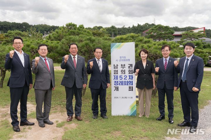 [용인=뉴시스]경기도시·군의회의장 남부권협의회 제52차 정례회의