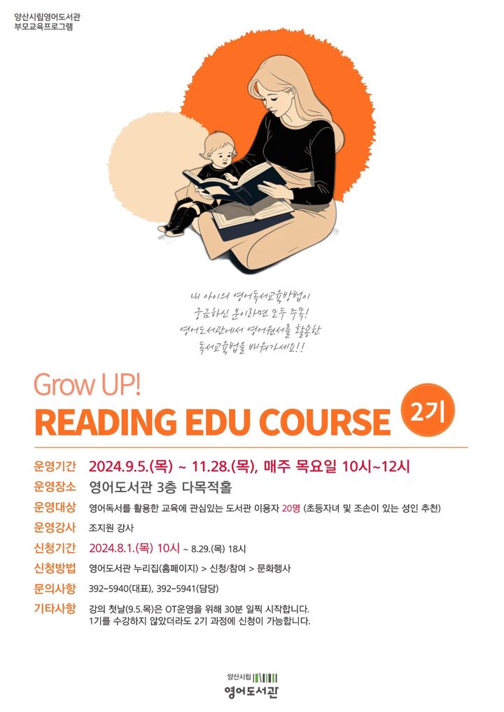 [양산=뉴시스] 부모교육 프로그램 'Grow Up! Reading Edu-Course'의 2기 참가자를 모집 (사진=양산시 제공) 2024.07.25. photo@newsis.com *재판매 및 DB 금지