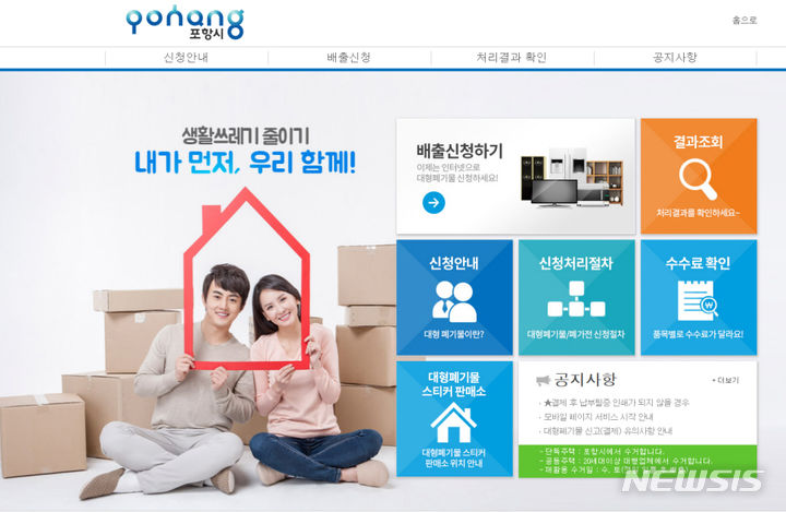 [포항=뉴시스] 송종욱 기자 = 경북 포항시가 대형 폐기물 인터넷 배출 신고와 스마트폰 모바일 배출 신고 서비스를 하고 있다. 사진은 대형 폐기물 모바일 배출 신고 서비스 접속 화면. (사진=포항시 제공) 2024.07.25. photo@newsis.com&nbsp; 