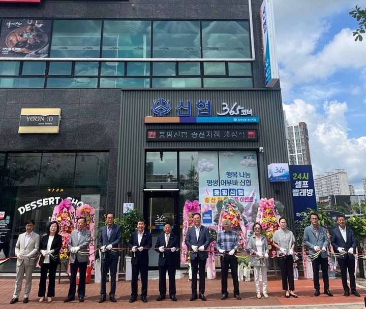 증평신협 송산지점 개점 *재판매 및 DB 금지