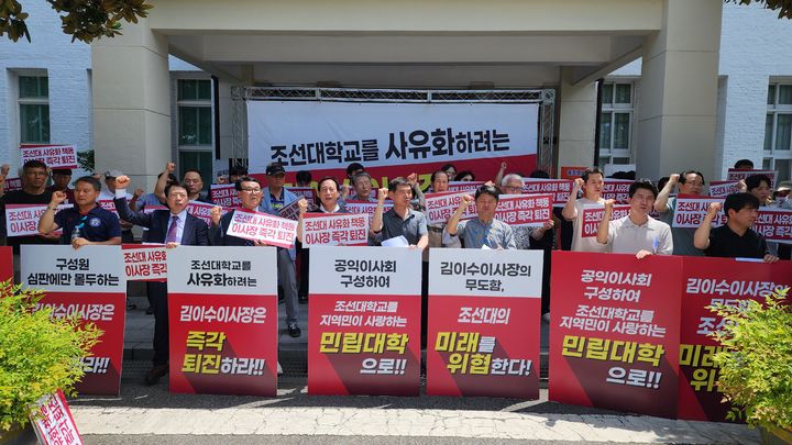 [광주=뉴시스] 25일 조선대학교 본관 중앙현관앞에서 열린 이사장 퇴진촉구대회. (사진 = 조선대 범조선인비상대책위원회 제공). 2024.07.25. photo@newsis.com *재판매 및 DB 금지