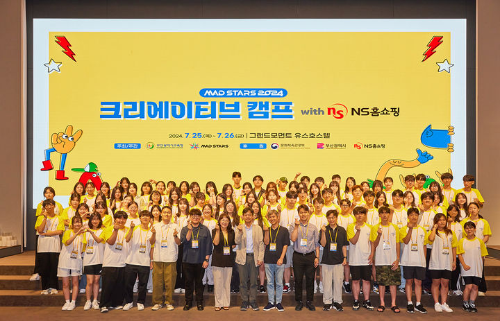부산국제마케팅광고제 '2024 크리에이티브 캠프' 개막