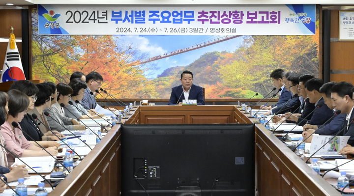 지난 24일 최영일 군수 주재로 순창군의 '2024년 하반기 부서별 주요업무 추진상황 보고회'가 진행 중이다. *재판매 및 DB 금지